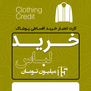 خرید لباس